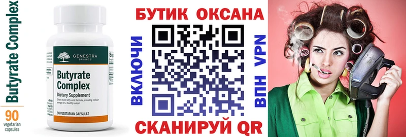 Бутират вода  Купить где  Валдай 